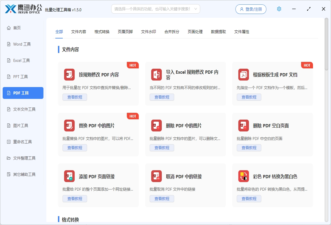 迅果高效安全批量处理方案ASP工具界面